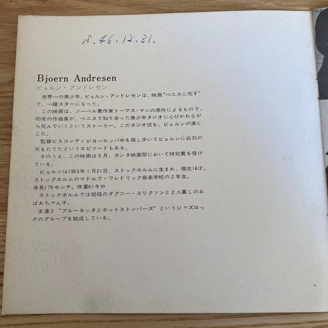 ビョルン・アンドレセン 永遠に2人 アナログ盤EPレコード 阿久悠