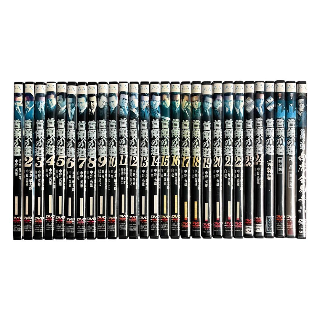 DVD 「首領への道」 全28巻 清水健太郎 中野英雄 白竜 藤田まこと