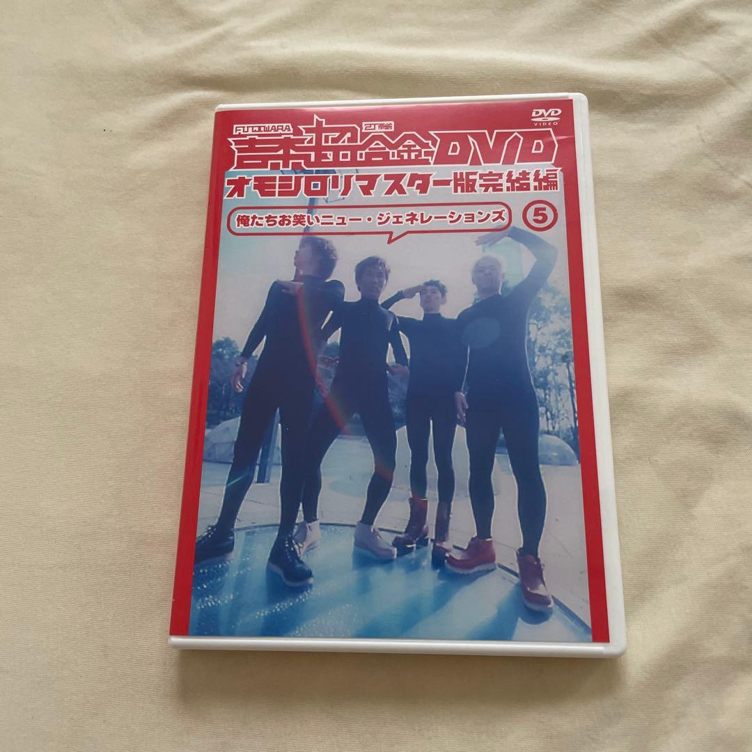 【期間限定】吉本超合金DVD オモシロリマスター版①〜⑤