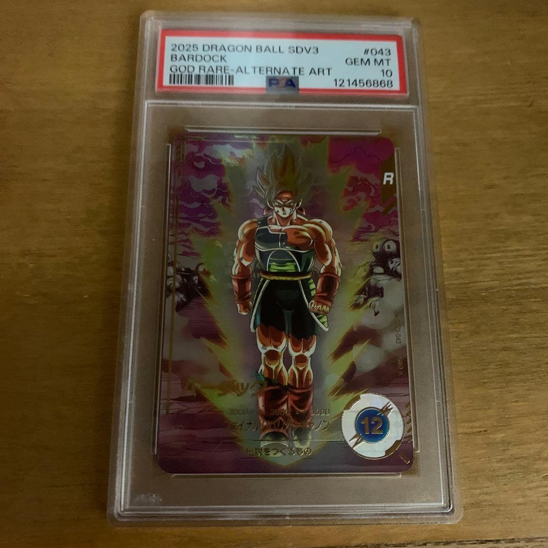 ドラゴンボールスーパーダイバーズSDV3-043 バーダック psa10