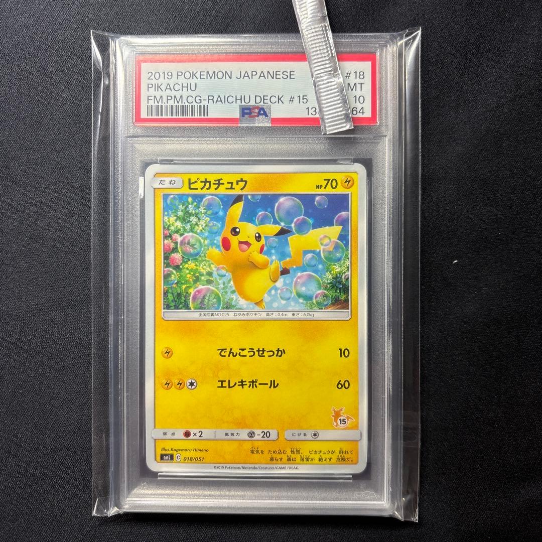 PSA10 ピカチュウ SML ファミリー 018/051 ＃15 - メルカリ