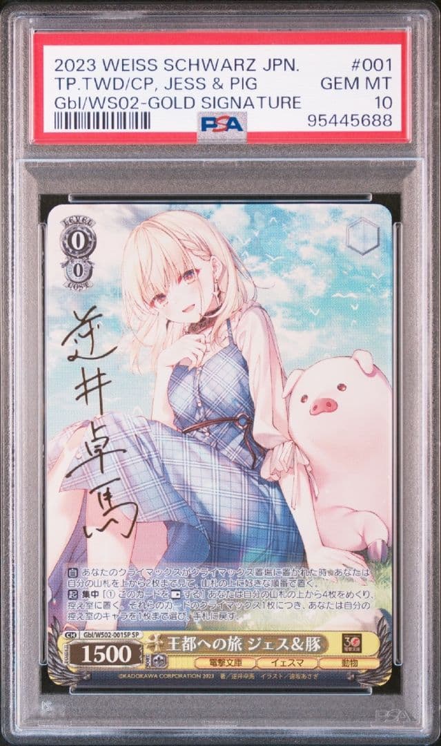 PSA10】ヴァイスシュヴァルツ 王都への旅 ジェス＆豚 SP 電撃文庫