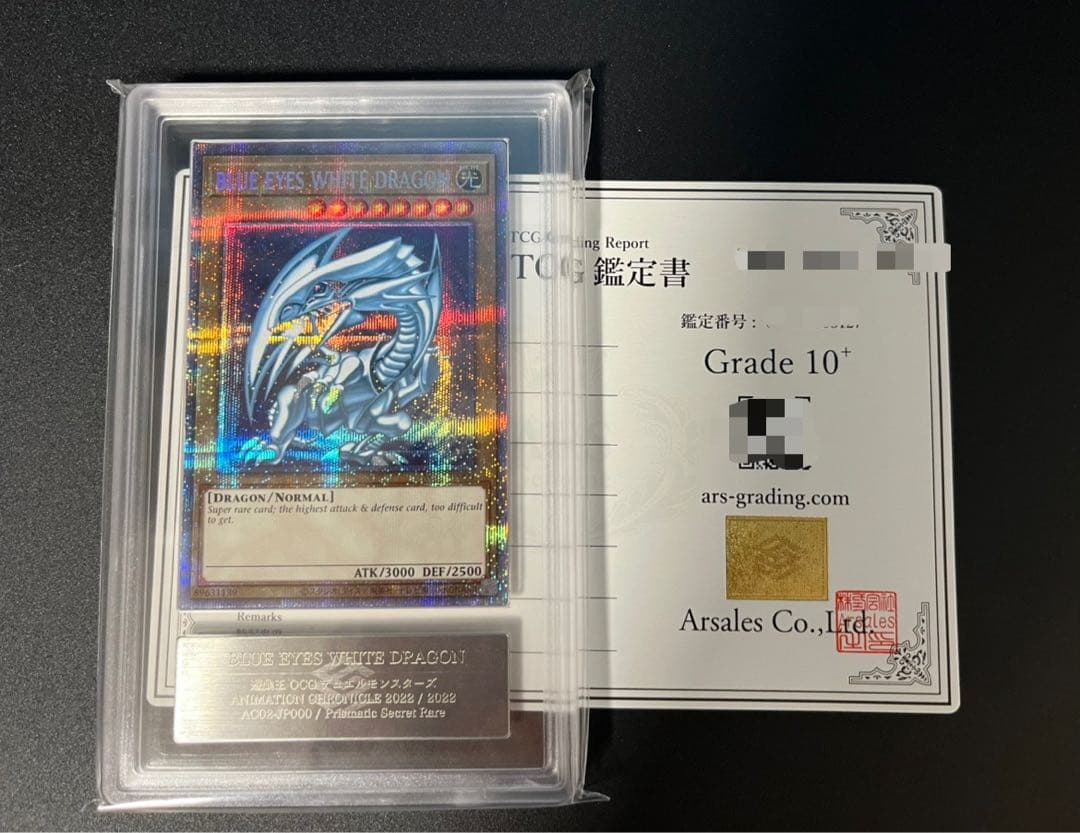 青眼の白龍 英字 プリズマ ARS10+ 遊戯王 遊戯王 青眼の白龍 英語版 プリズマティックシークレットレア プリシク