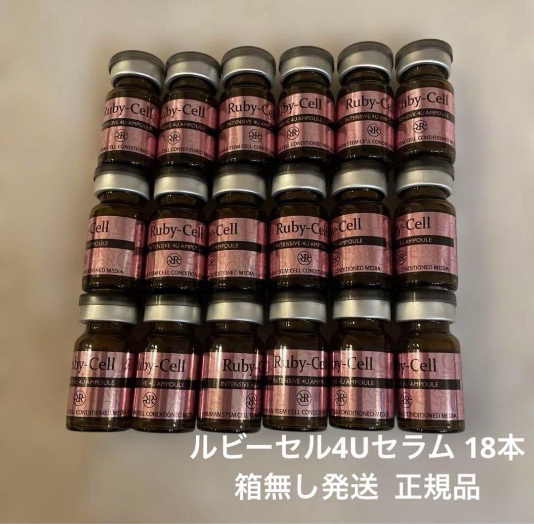 ルビーセル 4Uセラム18本 RubyCell(ルビーセル) インテンシブ4Uセラム(18本) : Dream-Skin