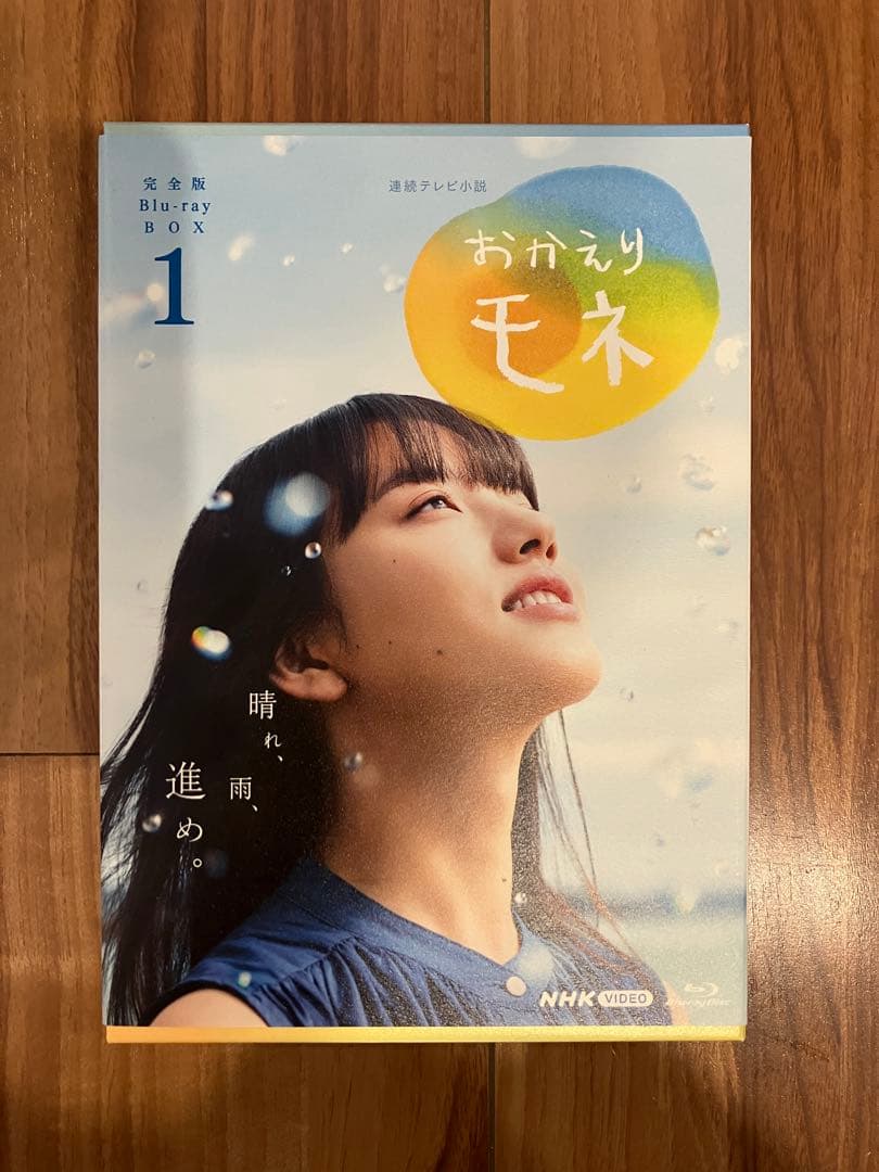 連続テレビ小説 おかえりモネ 完全版 ブルーレイ BOX1 [Blu-ray