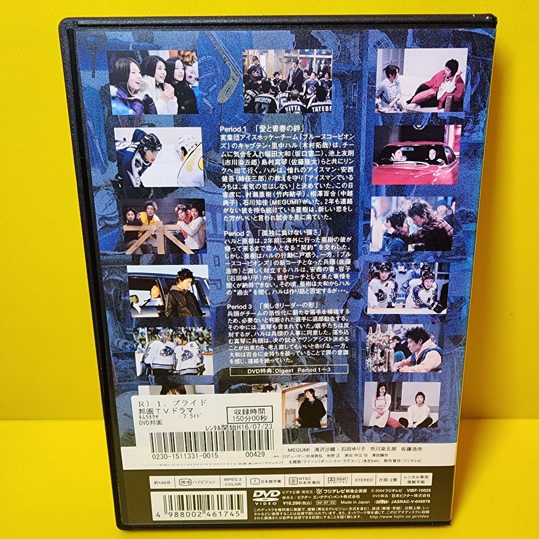 新品ケース交換済み　「プライド」DVD 全4巻