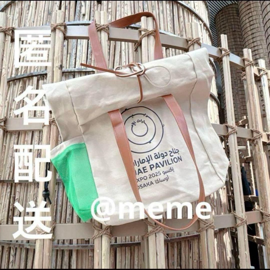 新品】大阪関西万博 UAEパビリオン限定 アラブ首長国連邦 トートバッグ