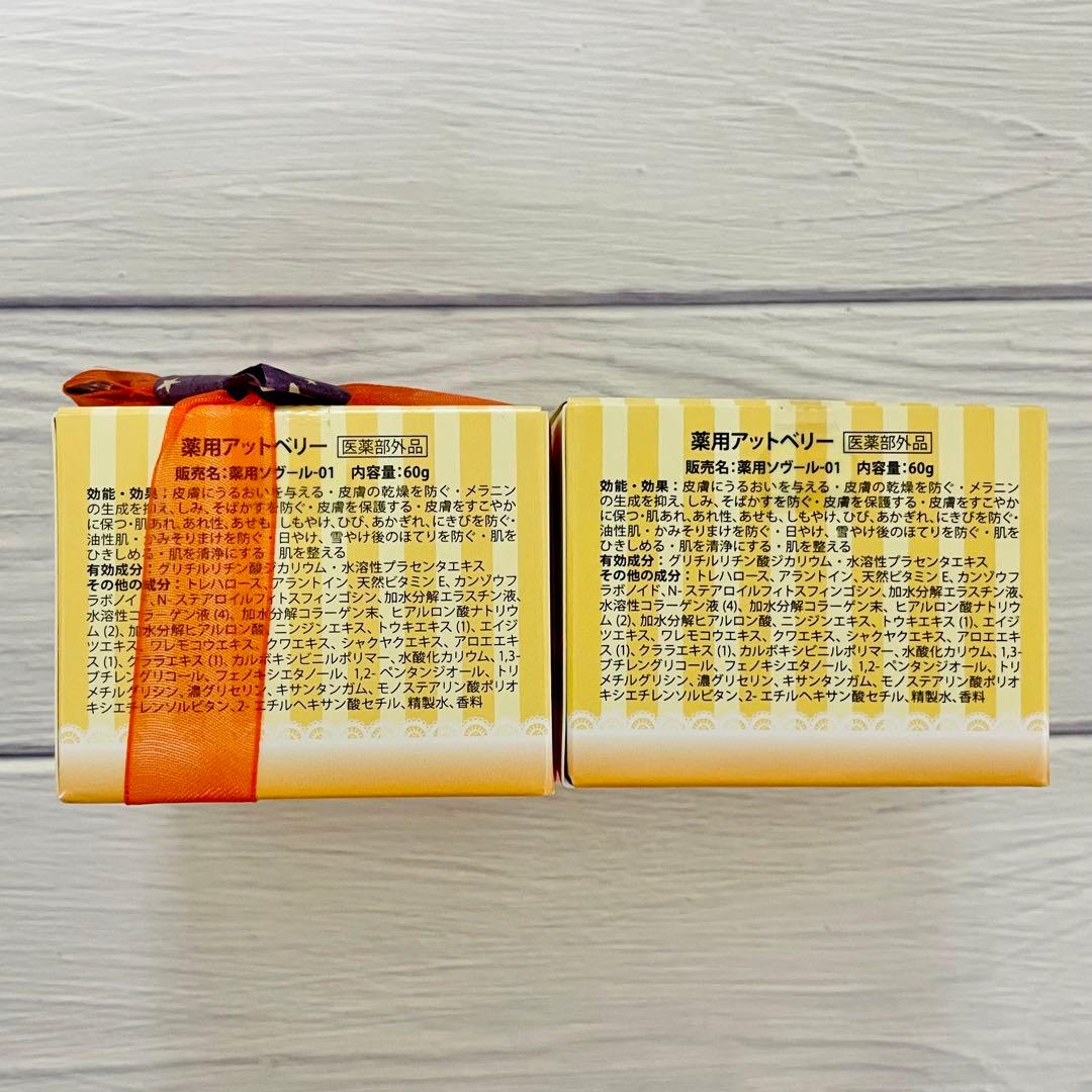 新品・未使用】メニーナ・ジュー 薬用アットベリー ピール石鹸 5点