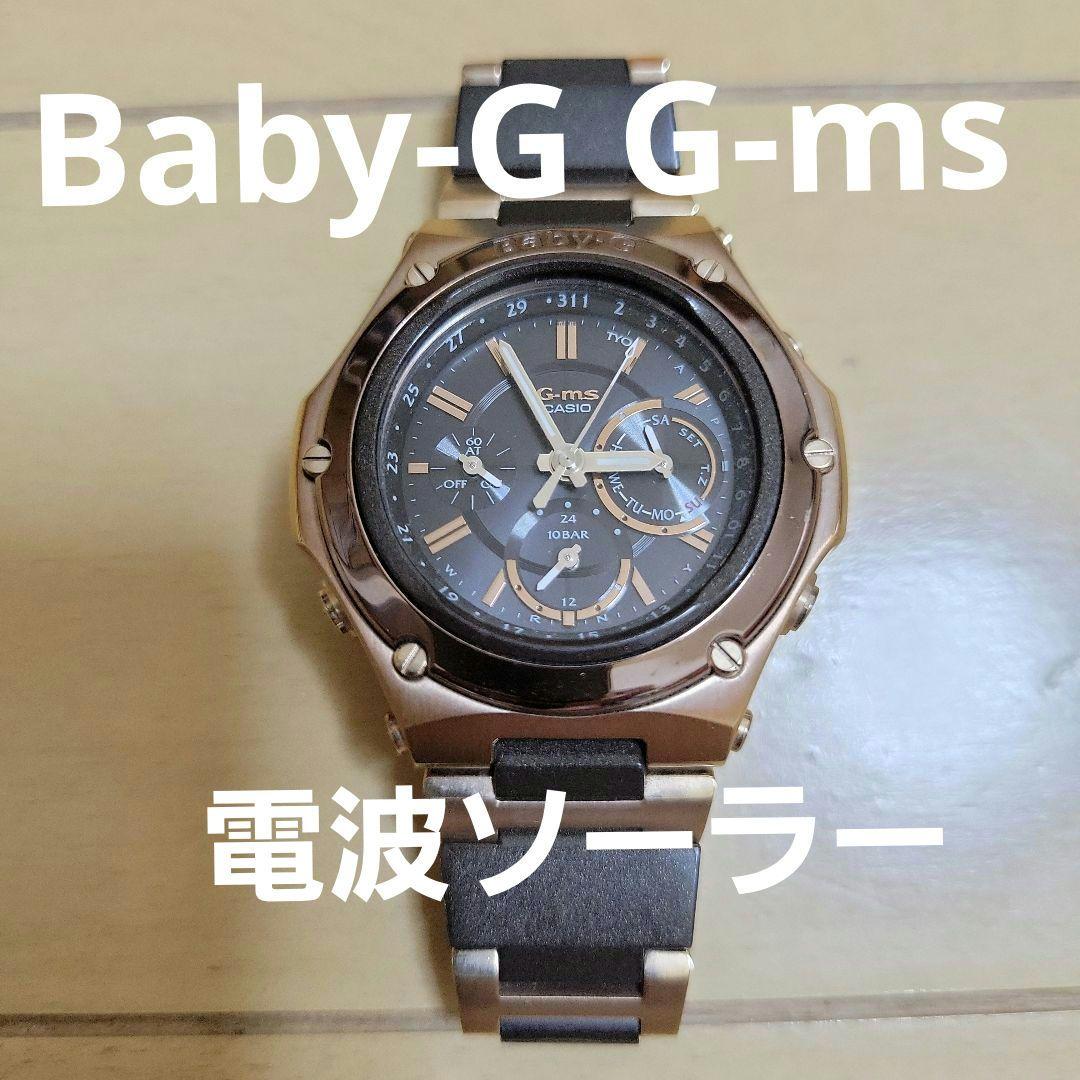 カシオ Baby-G G-ms ジーミズ 電波ソーラー 腕時計 美品 G-MS BABY-G ベビージー ジーミズ MSG-W300-7AJF レディース 腕時計