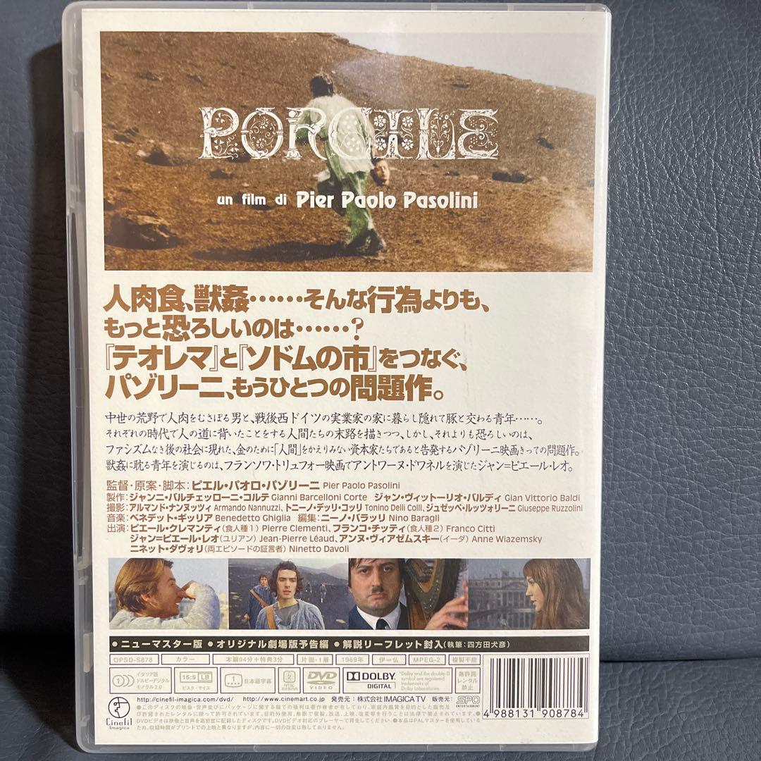 豚小屋('69伊/仏)