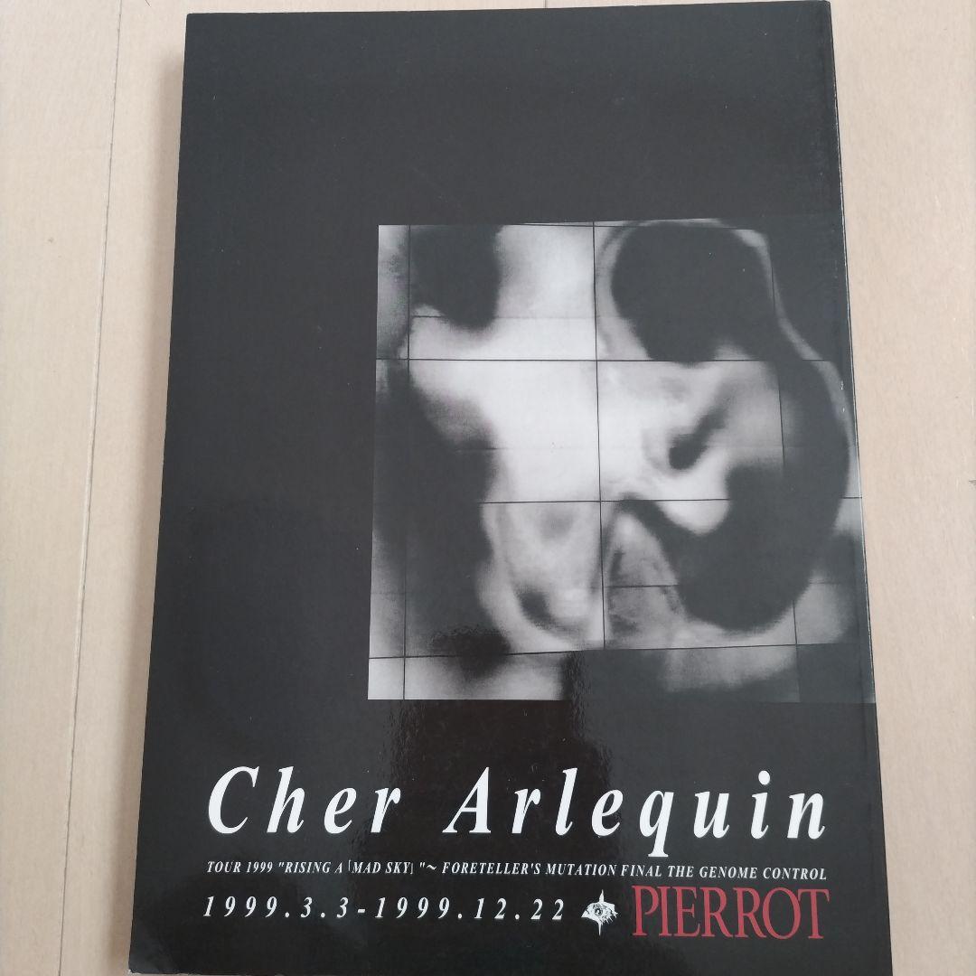 PIERROT コンサートパンフレットセット - メルカリ