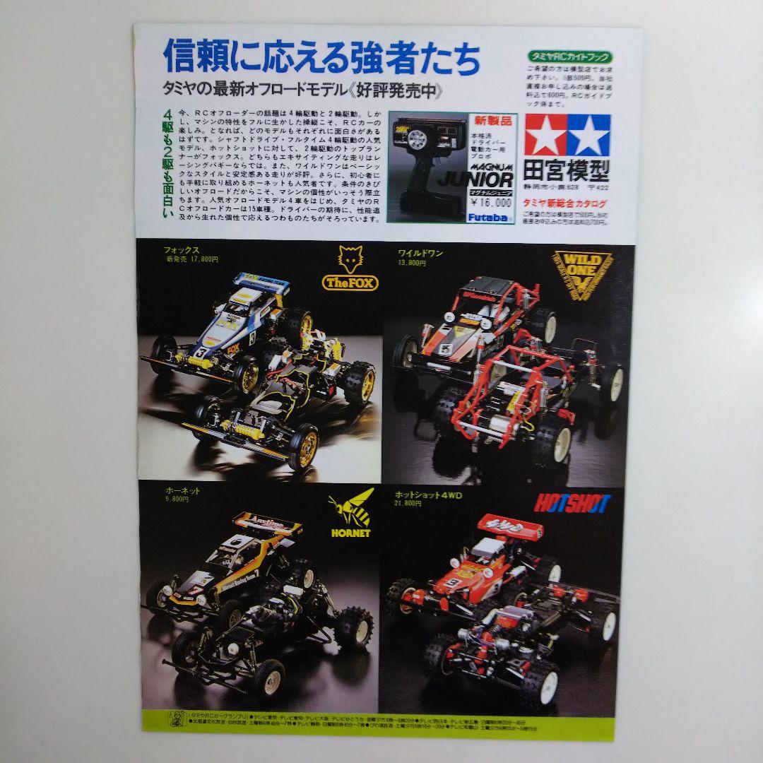 うる星やつら」少年サンデー表紙1枚（美品・1986年・通巻1520