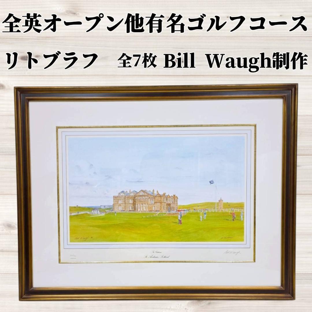 全英オープン他有名ゴルフコース リトグラフ全7枚セット Bill Waugh