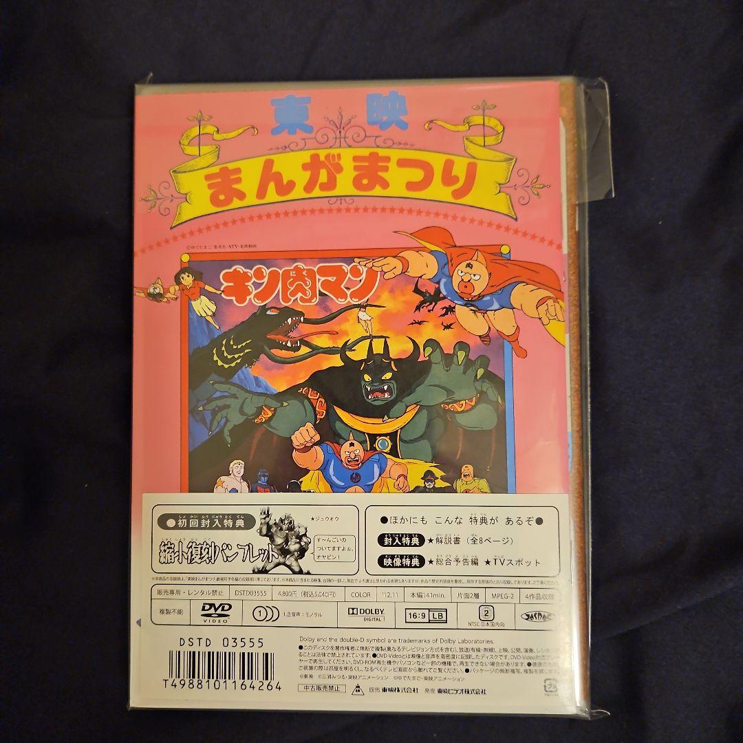 復刻!東映まんがまつり 1984年夏(初回生産限定) - メルカリ