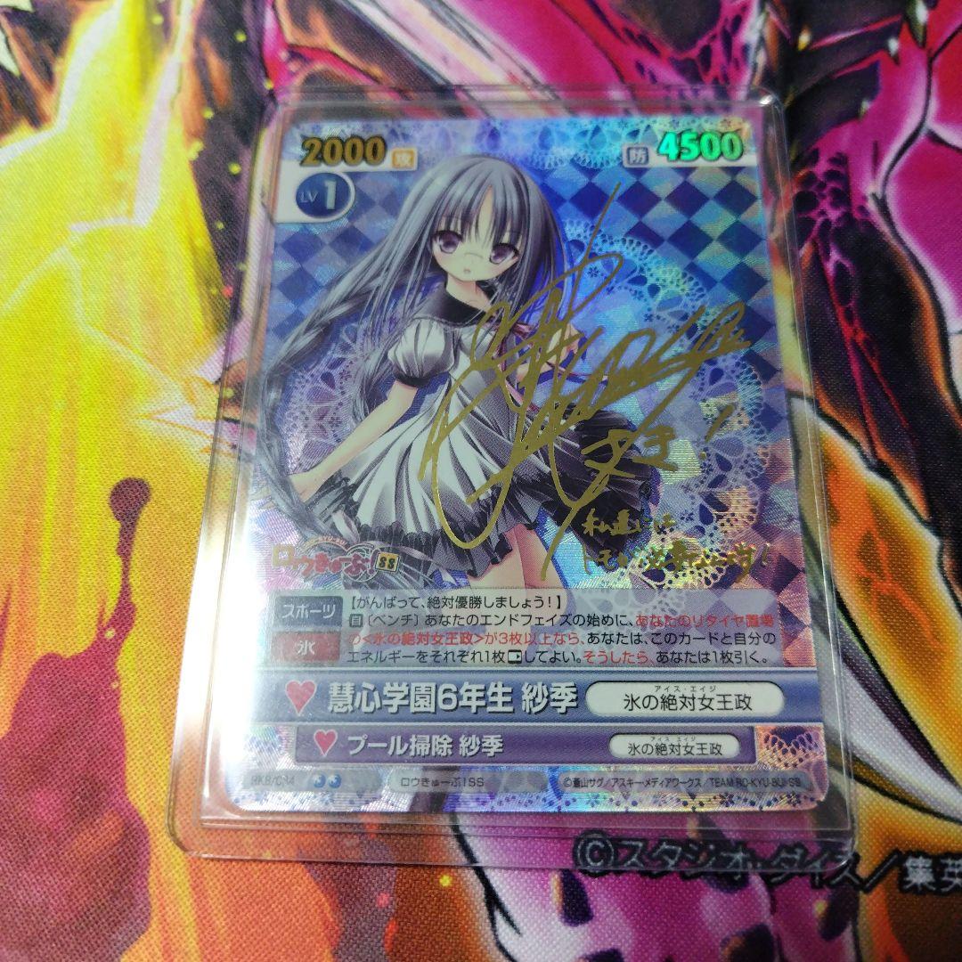 ヴィクトリースパークロウキューブ慧心学園6年生紗季サイン入り