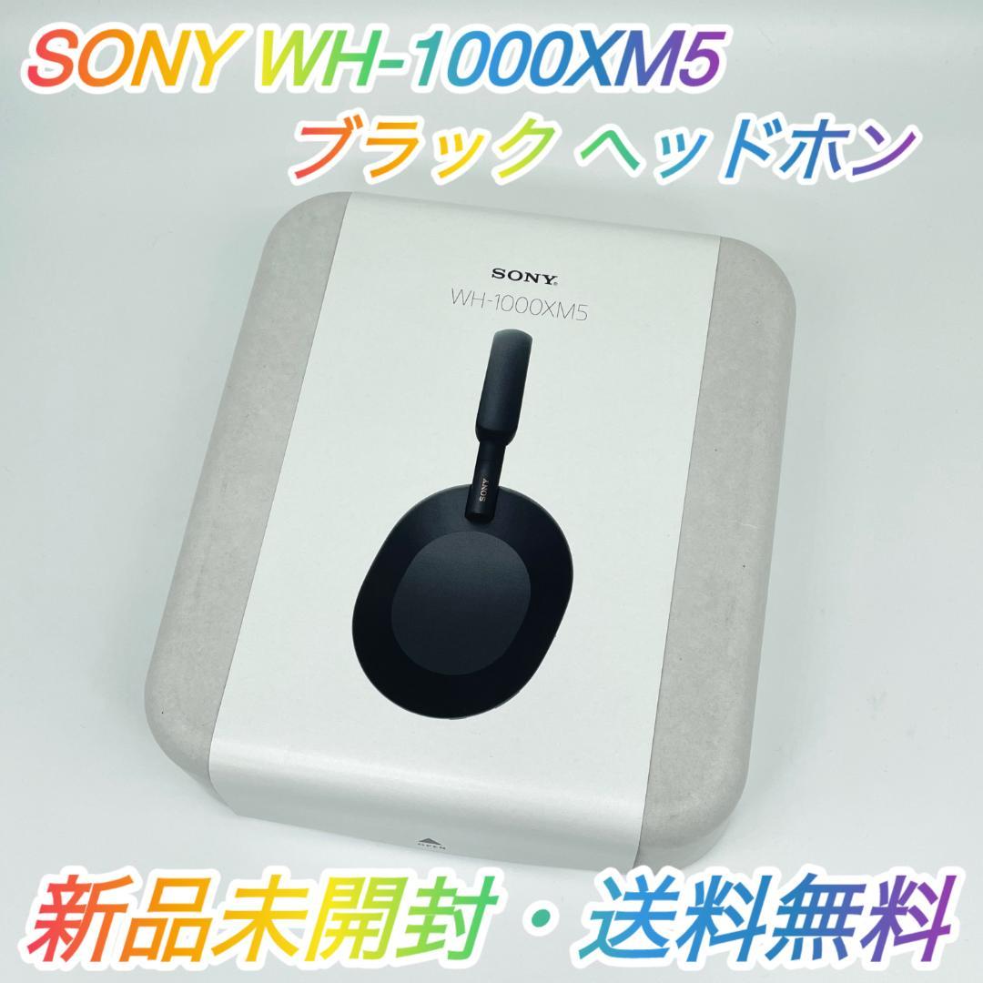 即配【新品未開封】ソニー WH-1000XM5 ブラック ヘッドホン 送料無料 SONY（ソニー） 『新品』 WH-1000XM5-BM [ブラック] ワイヤレス ノイズ