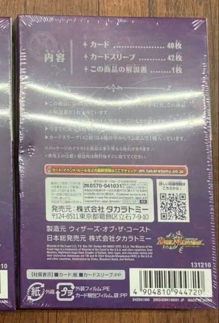 バロムの章 3個 未開封 デュエルマスターズ ナイトメア黙示録 - メルカリ