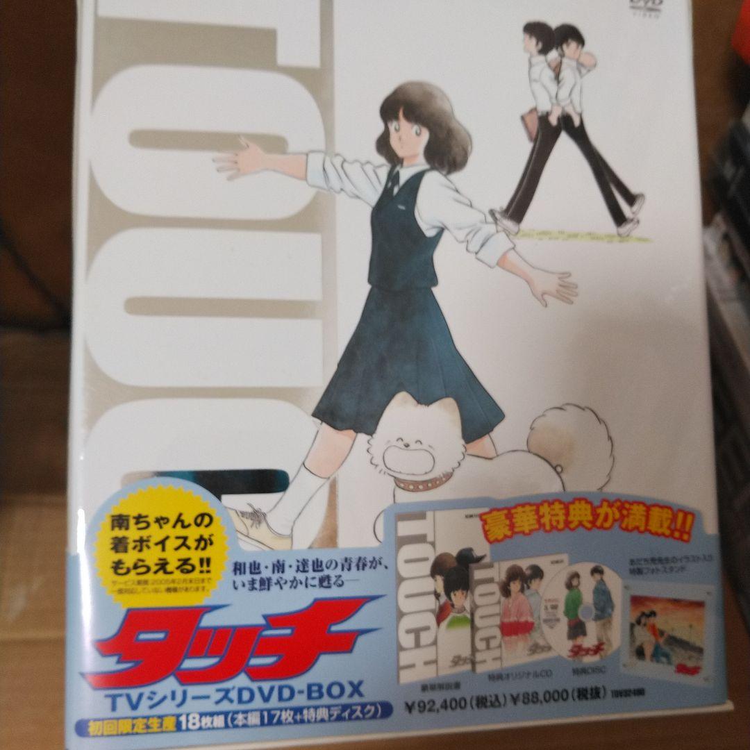 未使用　タッチ TVシリーズ DVD-BOX〈初回限定生産・18枚組〉
