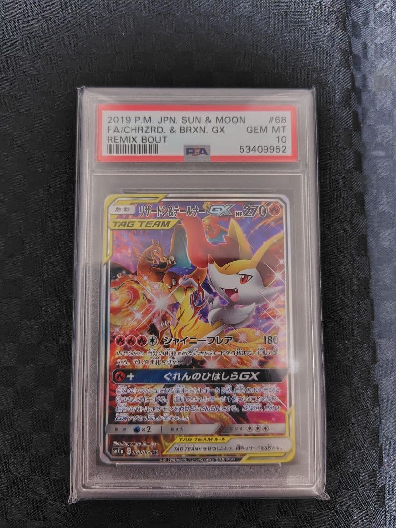 PSA10 リザードン＆テールナーGX SR SM11a 068/064 買取相場】-ポケカ-(スペシャルアート)リザードン&テールナーGX(SR