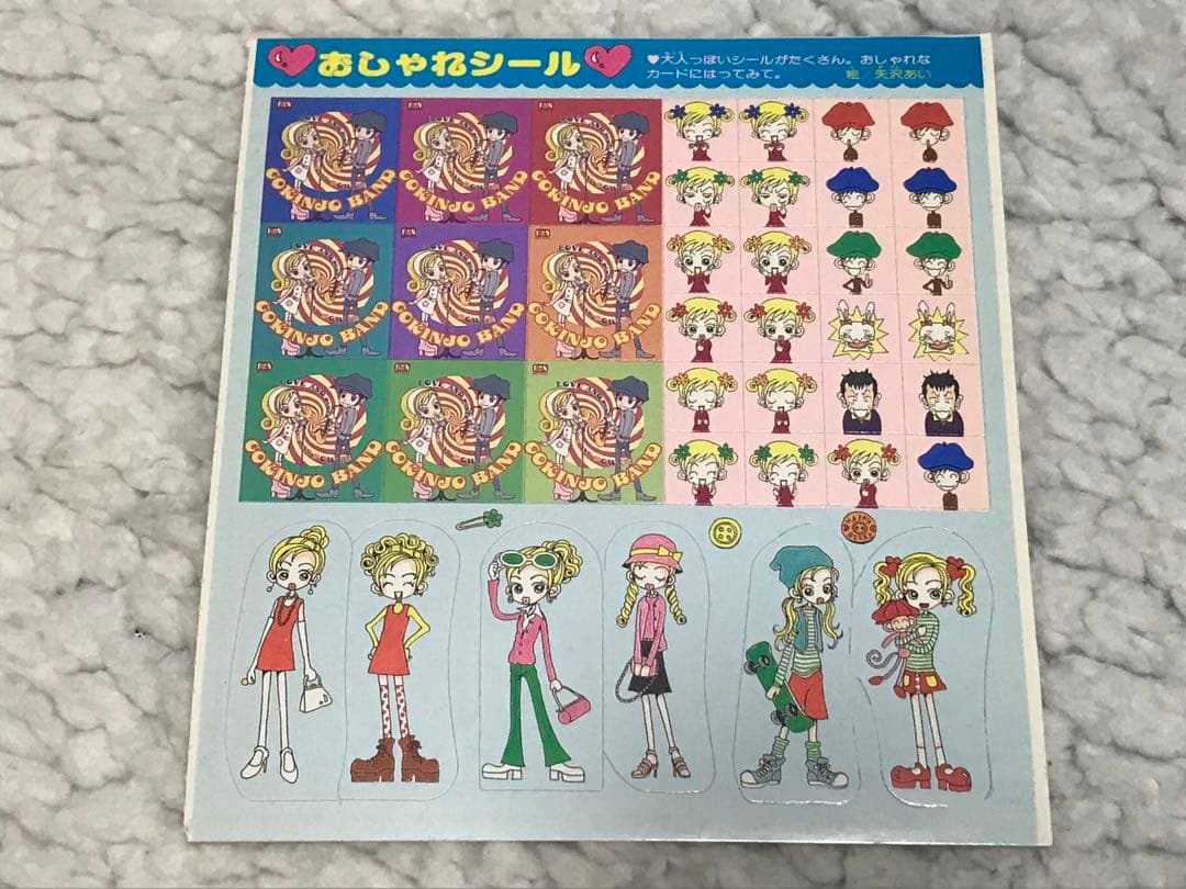 激レア 矢沢あい ご近所物語 付録 シール りぼん シール欠けなし