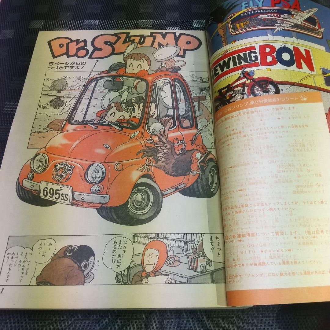 週刊少年ジャンプ 1984年8号※Dr.スランプ 巻頭カラー※北斗の拳 2色