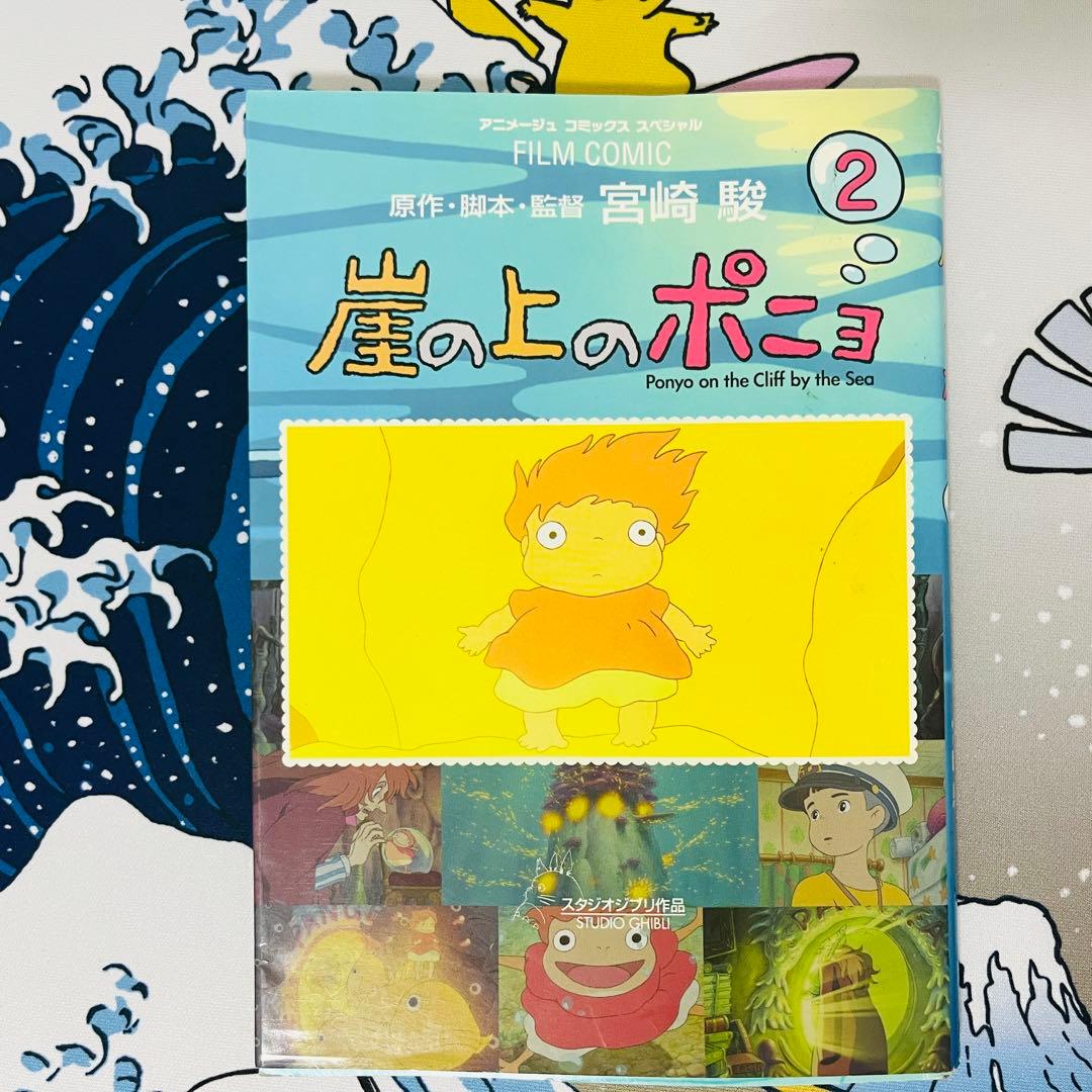 初版 崖の上のポニョ 1~3巻 宮崎駿 フィルムコミックス スタジオジブリ