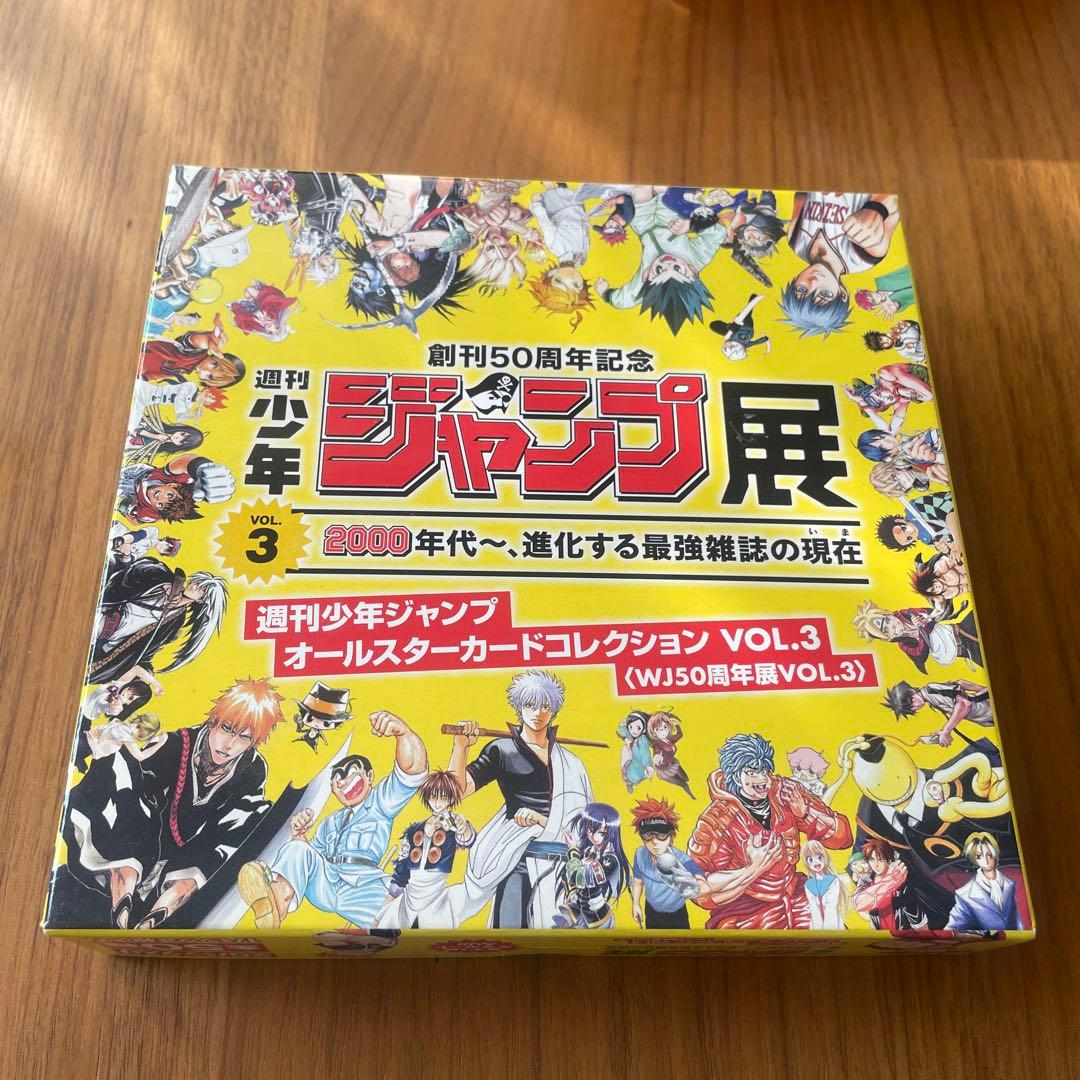 ジャンプ展オールスターコレクション VOL.1.2.3