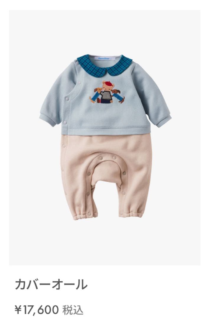 《豪華出産祝い》familiar 3点セット カバーオール スタイ ラトル