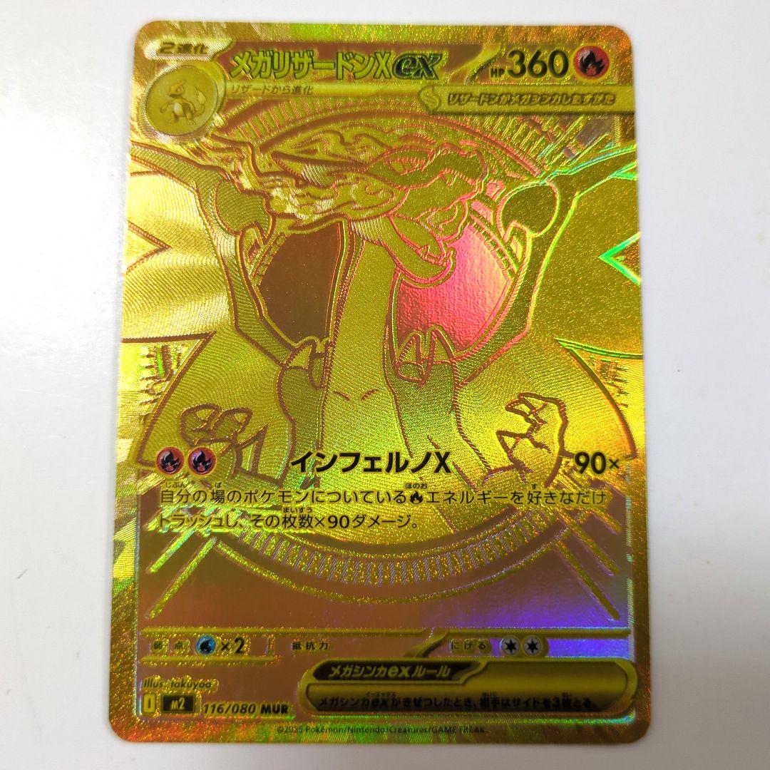 ポケモンカード メガリザードンXex MUR インフェルノX ポケカ - メルカリ