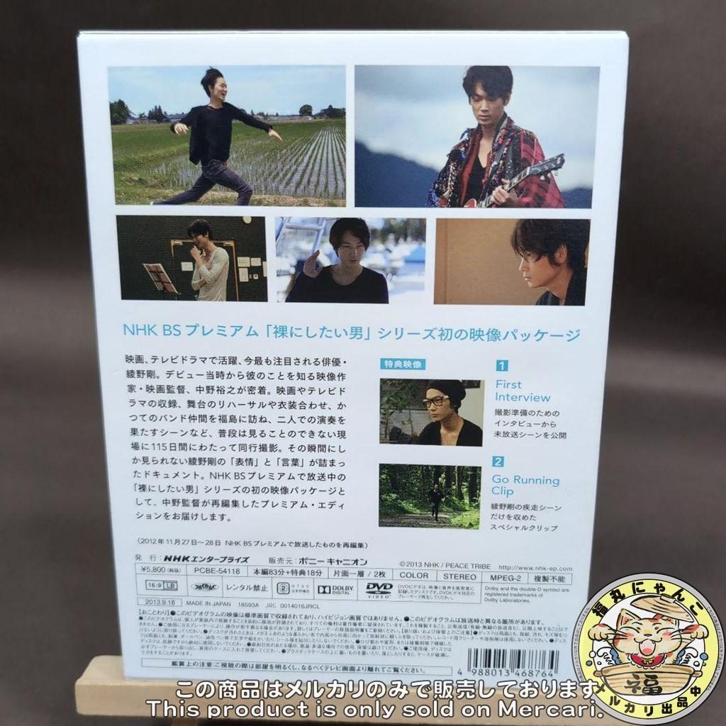 綾野剛/RUN GO RUN～裸にしたい男 プレミアム・エディション～ DVD版