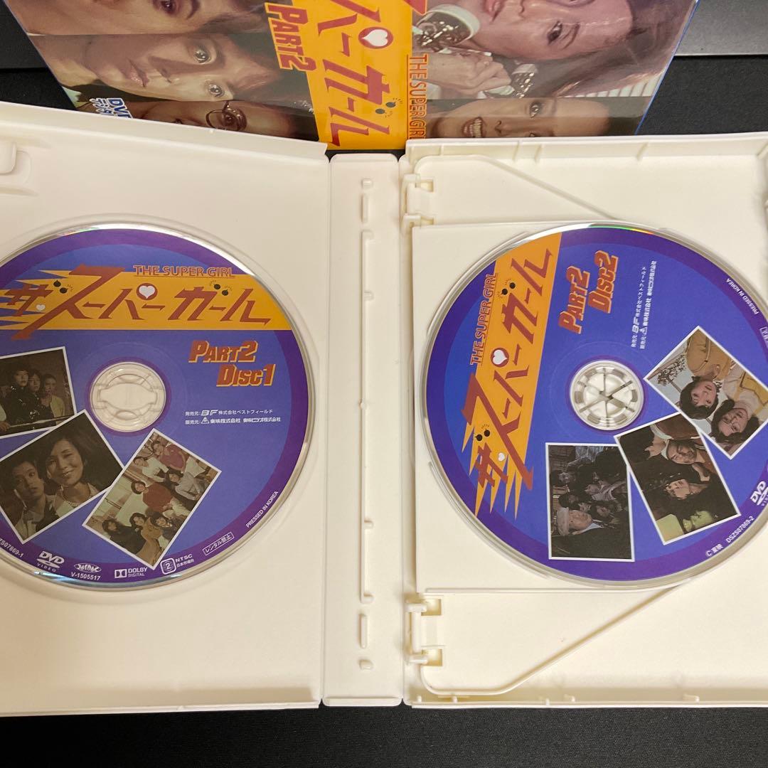 ザ・スーパーガール DVD-BOX Part2 デジタルリマスター版〈6枚組〉