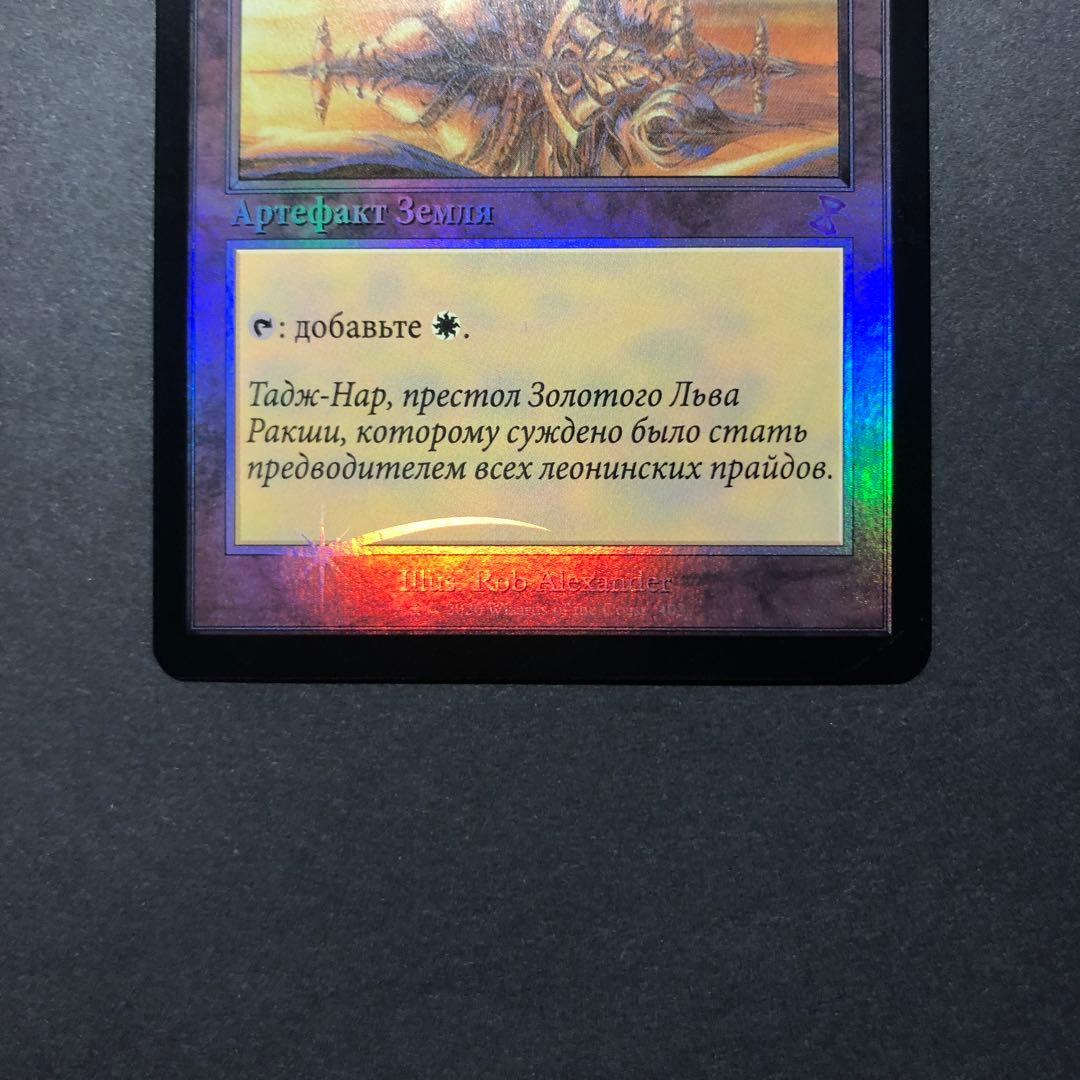 ロシア語虚ろな者旧枠FOIL 時のらせんリマスターMTG