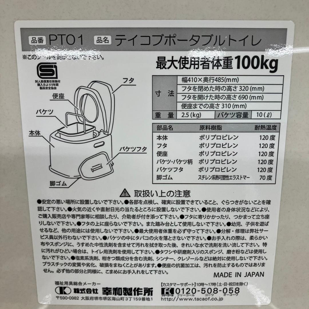 新品未使用 幸和 テイコブポータブルトイレ PTO1 Y0517 - メルカリ