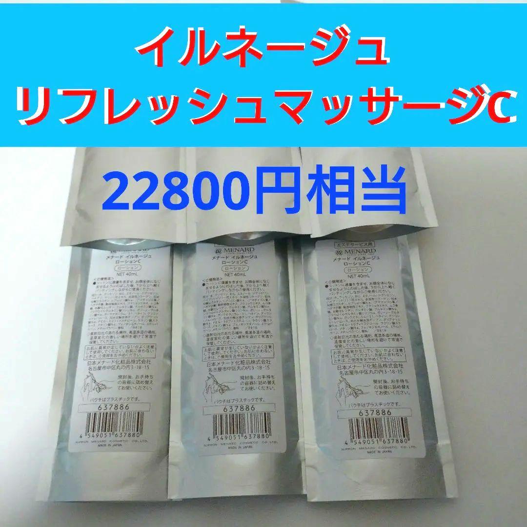 メナード　イルネージュ　リフレッシュマッサージC menard1771_001.jpg