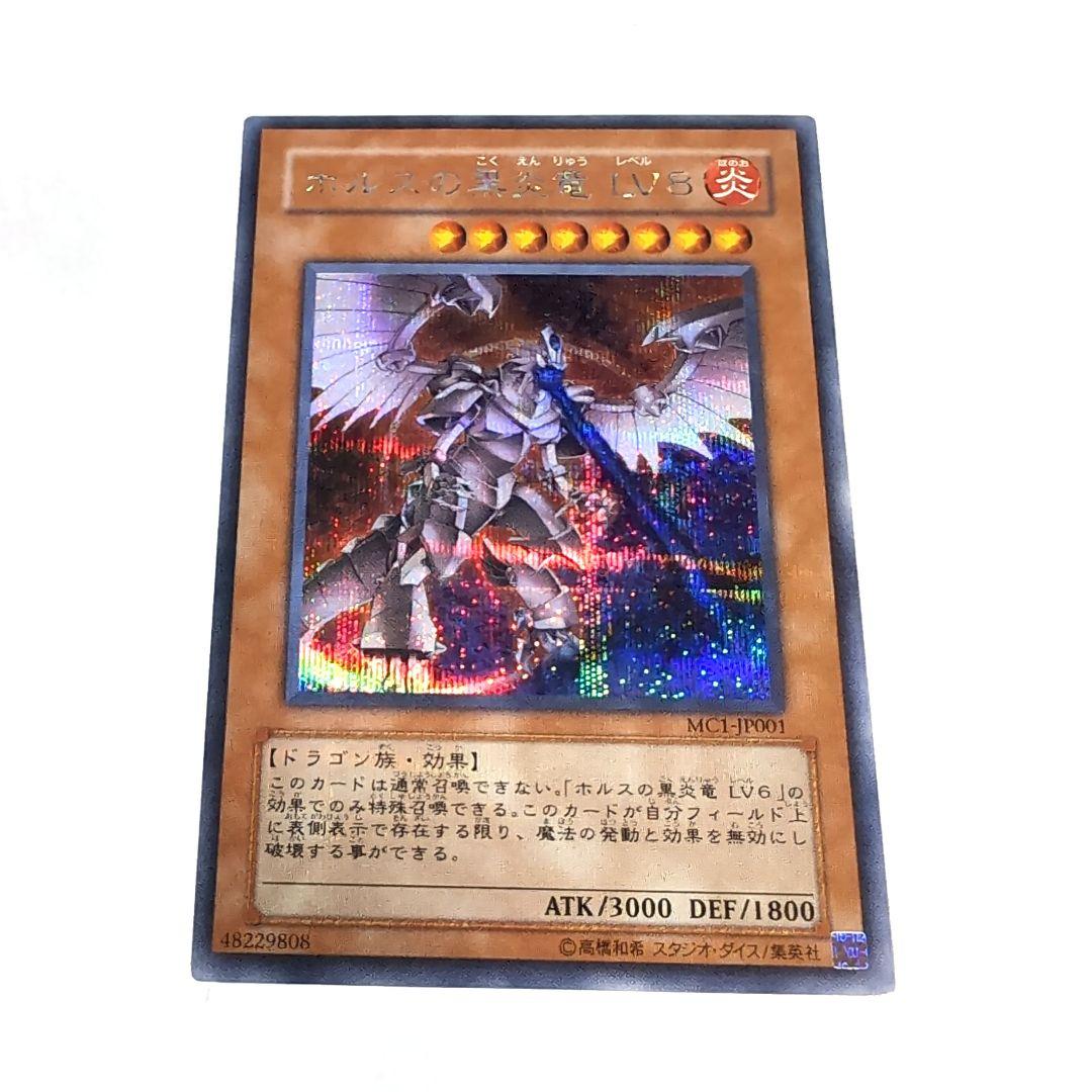 ホルスの黒炎竜 lv8 シークレット 【a7316】 - メルカリ