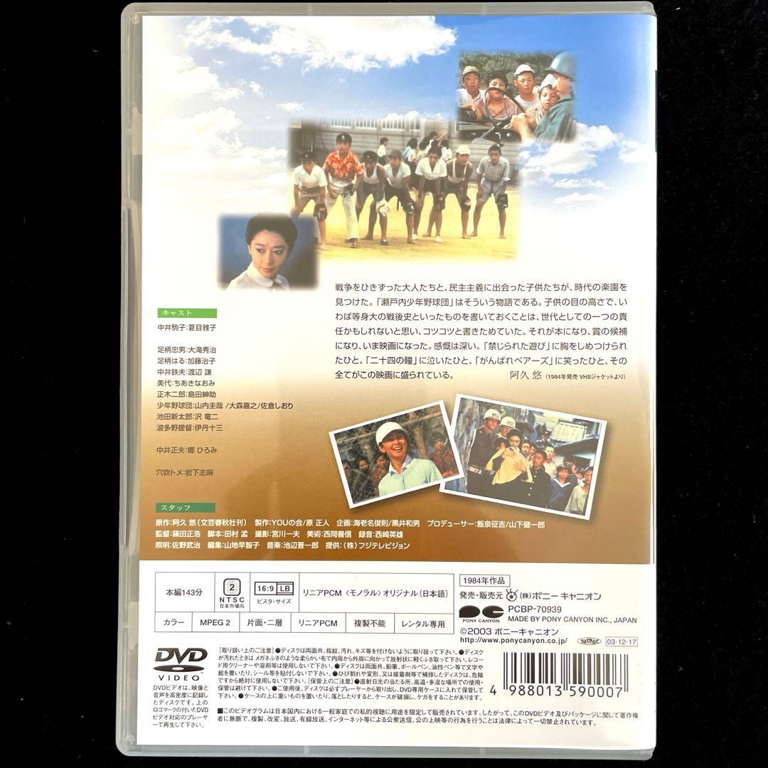 瀬戸内少年野球団('84日本)DVD、夏目雅子、郷ひろみ、篠田正浩 - メルカリ