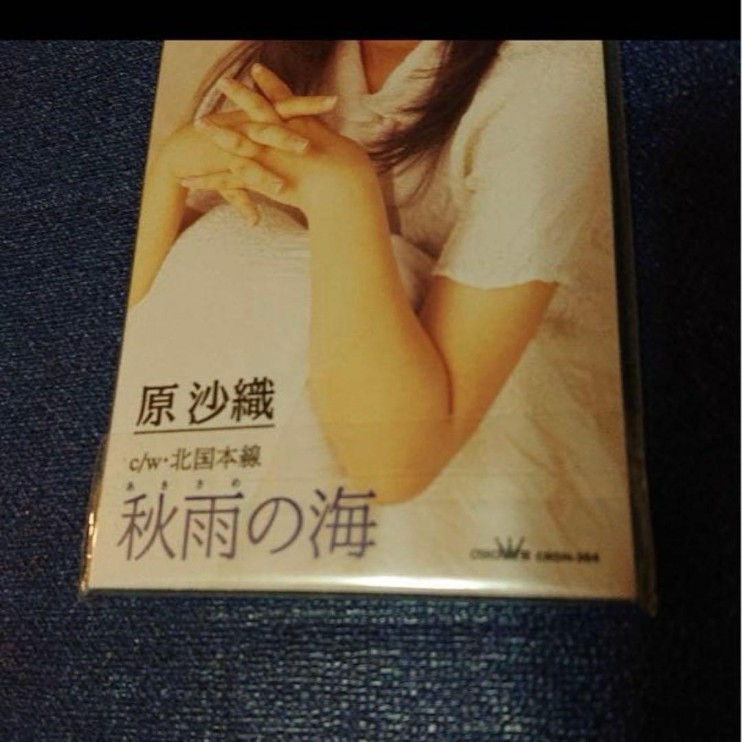 原沙織 .秋雨の海 8センチシングル8cm短冊邦楽CD 未開封 プロモ盤