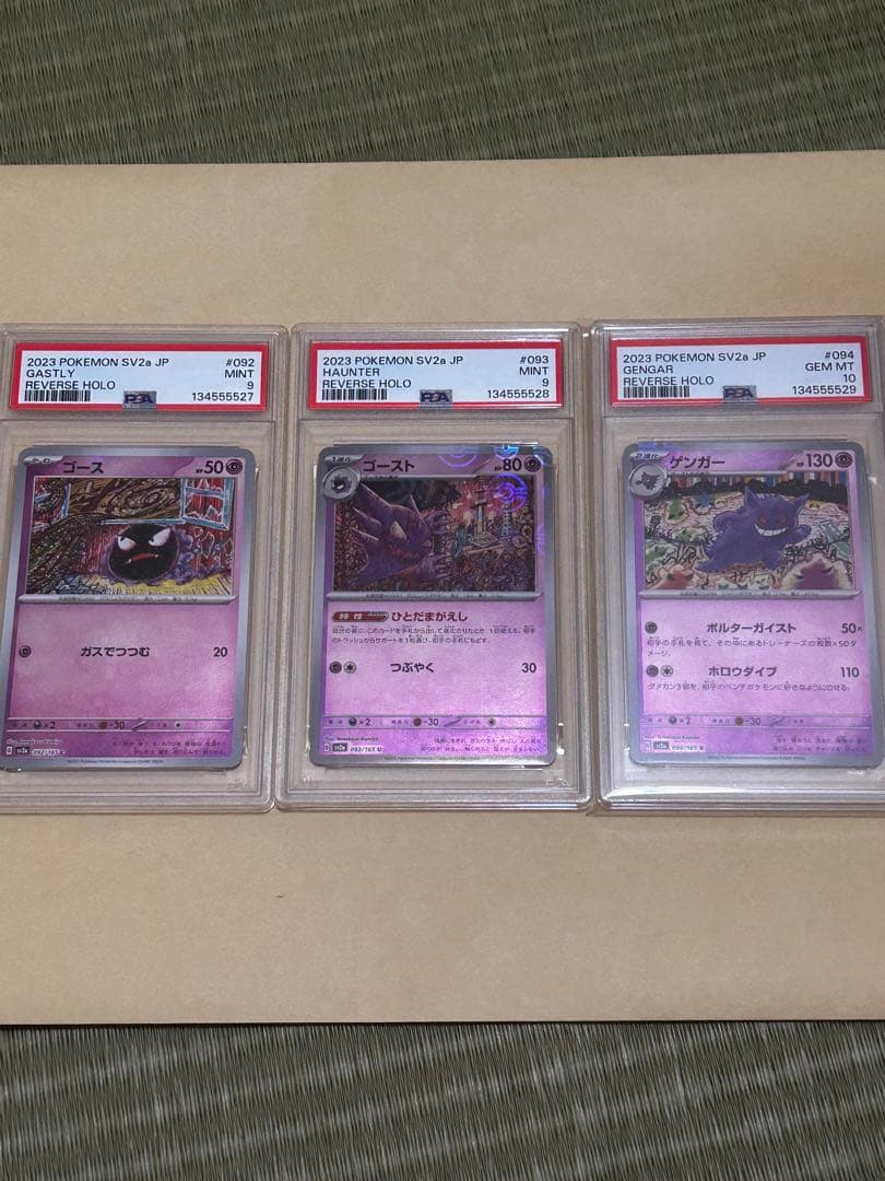 151ミラー ゴース ゴースト ゲンガー 連番 psa9・10の3枚セット - メルカリ
