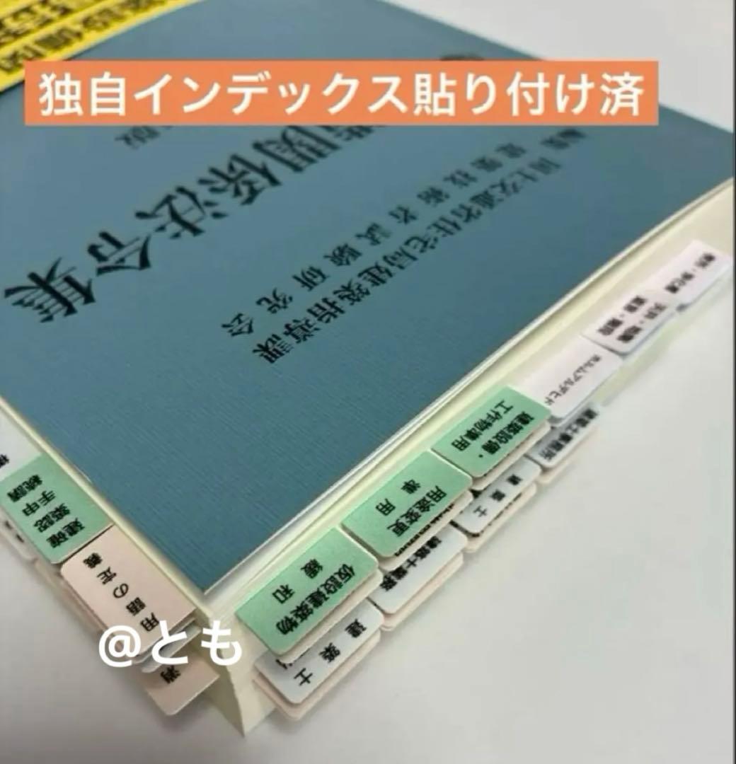 タイムセール中！令和8年版 建築設備関係法令集 過去出題箇所6年分を