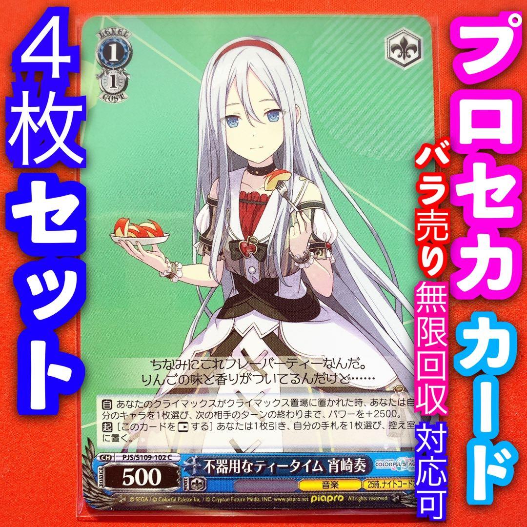 ヴァイス プロジェクトセカイ 4枚 4コン 不器用なティータイム 宵崎奏