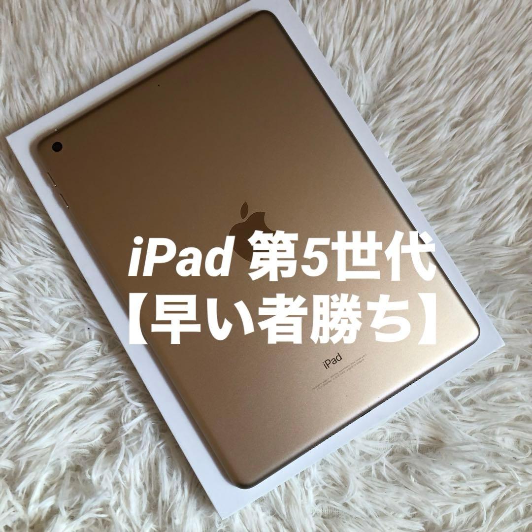 【1台限定価格】iPad 第5世代 32GB Wi-Fi 【すぐ発送】 Apple iPad 第5世代 Wi-Fi 32GB 2017年春モデル 価格比較 - 価格.com