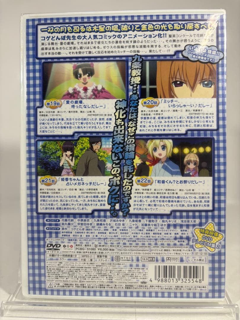 【一部未開封品】かみちゃまかりん DVD-BOX 1-7巻セット