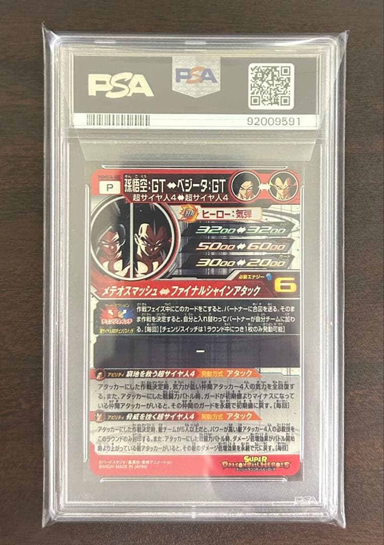 値下げ】SDBH PUMS14-SEC 孫悟空:GT PSA10
