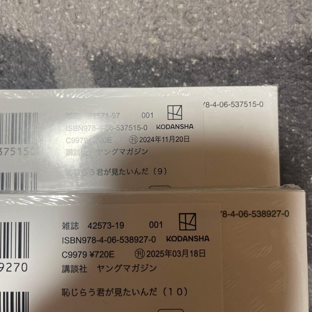 恥じらう君が見たいんだ(1)〜10巻、フルカラー1〜2巻.彼女の友達1