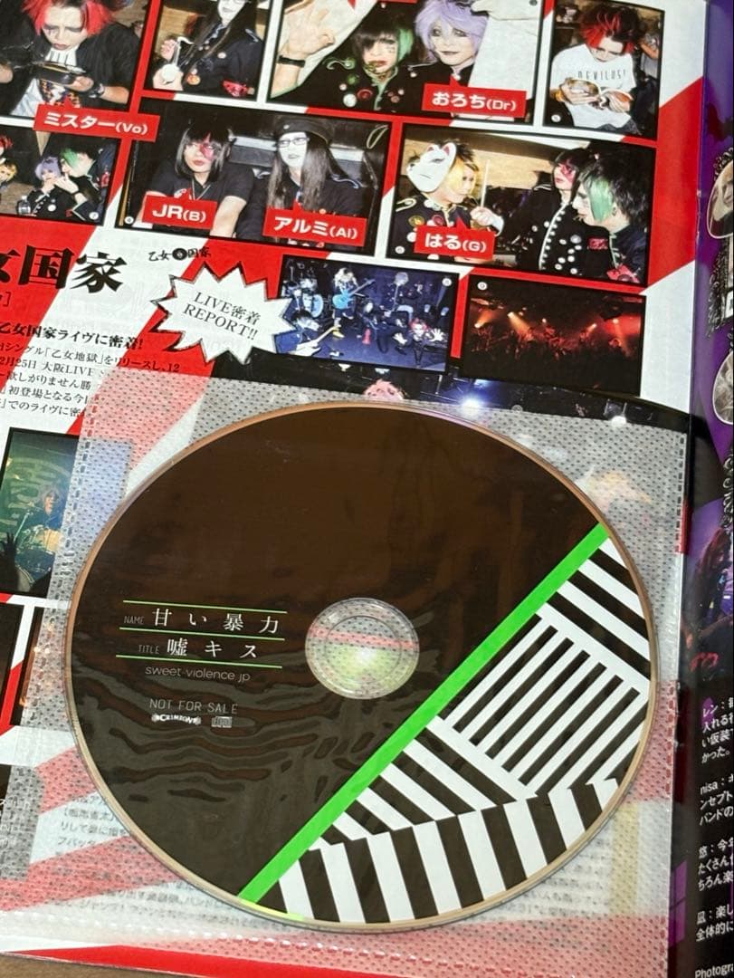 甘い暴力　嘘キス　CD セット