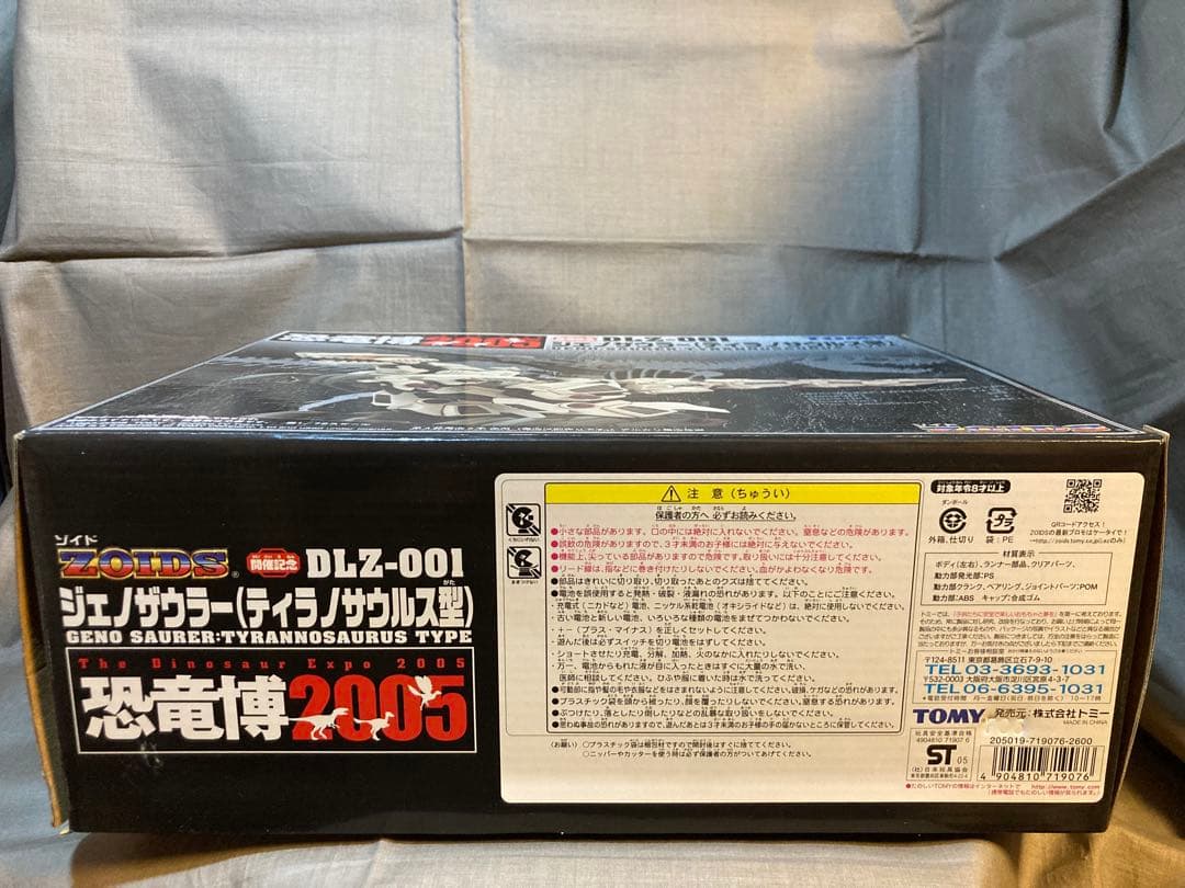 ゾイド DLZ-001 ジェノザウラー 恐竜博2005 開催記念 未開封 - メルカリ