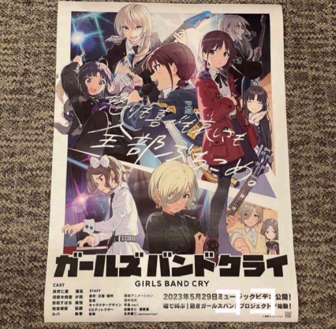 ガールズバンドクライ B2 ポスター キービジュアル 名もなき何もかも