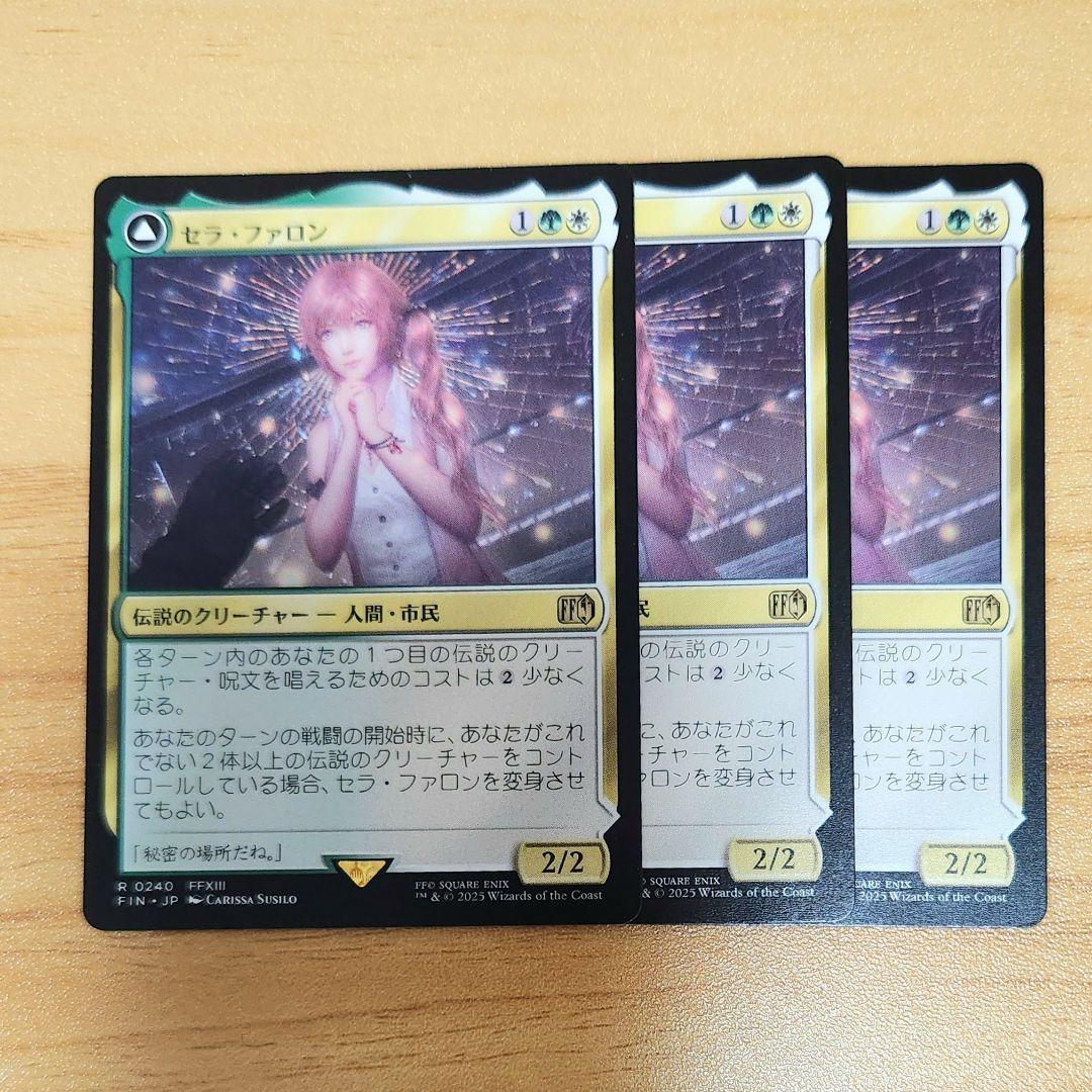 セラ・ファロン 日本語版 3枚 MTG FFコラボ 緑白デッキ マナ加速