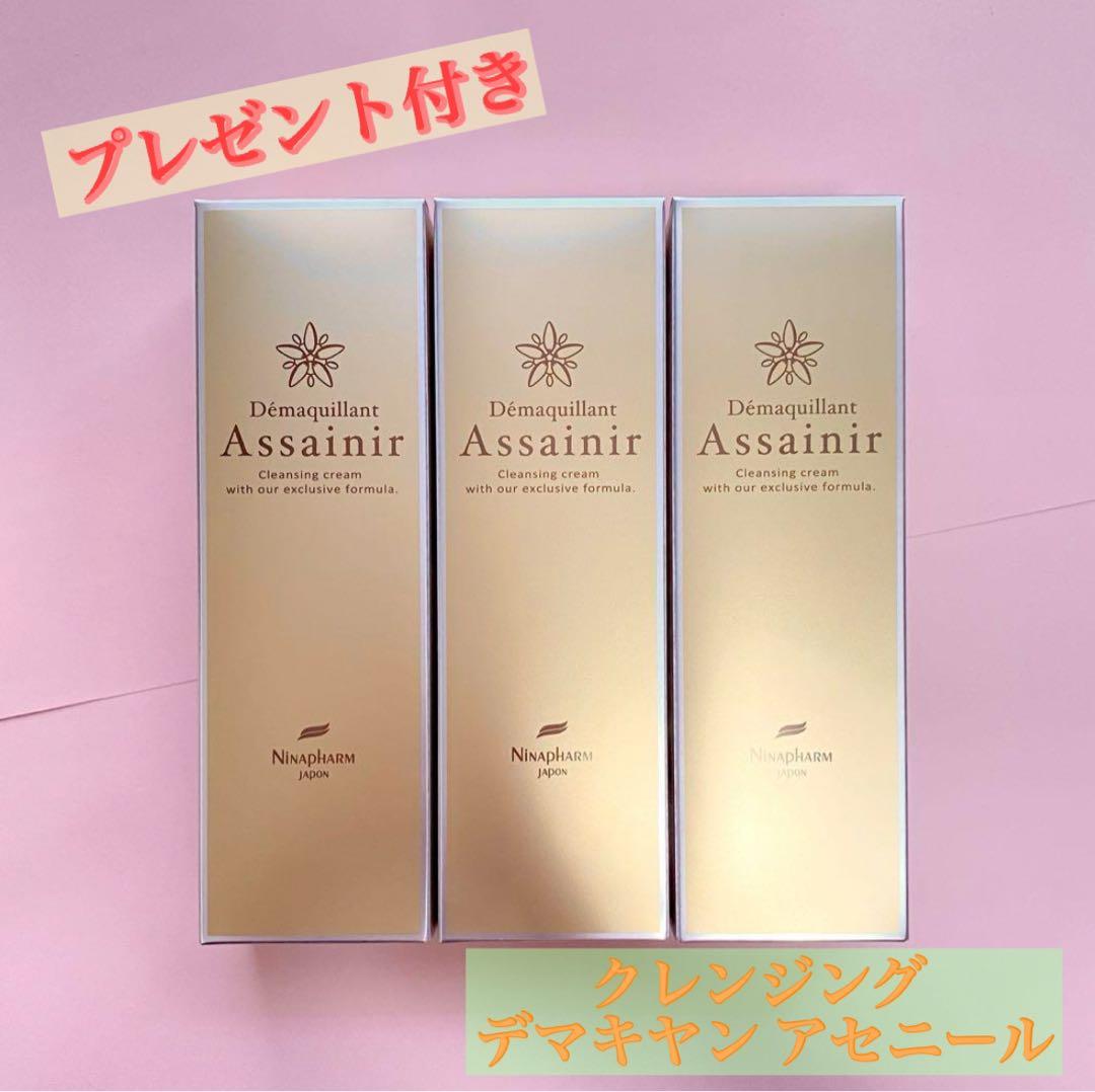 ニナファームデマキヤンアセニールクレンジング3本セット
