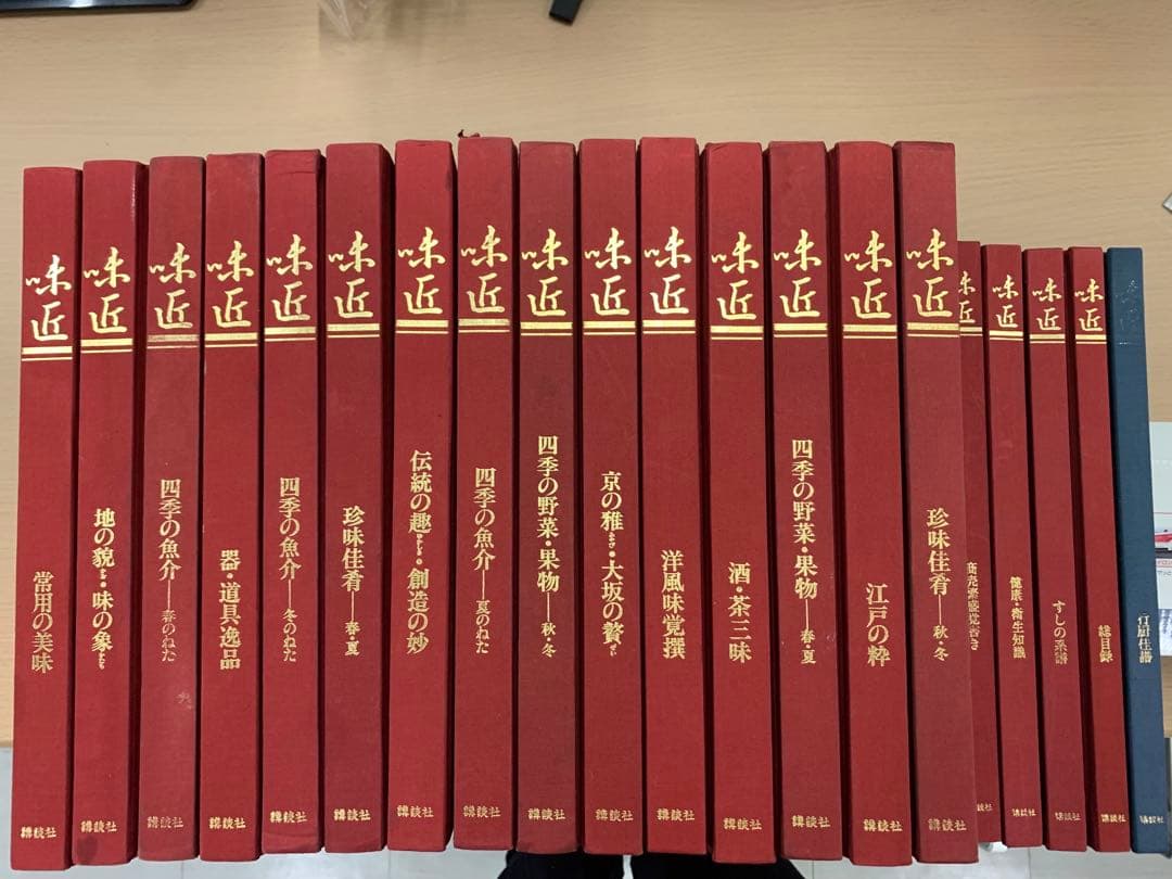 味匠 あじのたくみ伝承1000年の料 理題字北大路魯山人料理本20冊セット